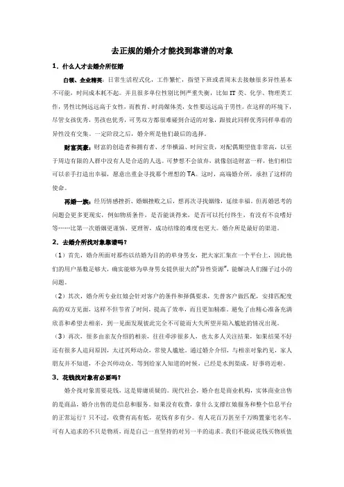 去正规的婚介才能找到靠谱的对象