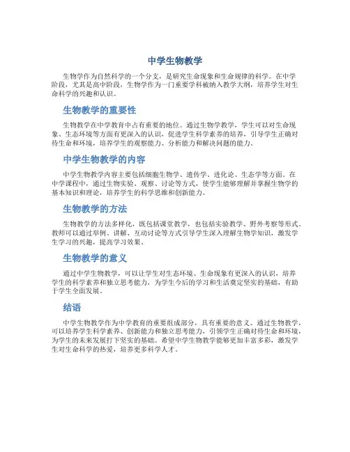 中学生物教学