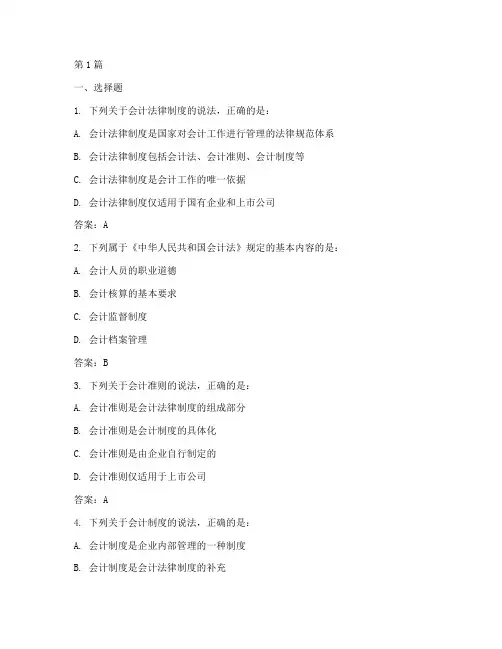 会计法律制度题库及答案(3篇)