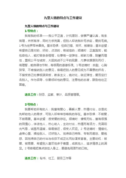 九型人格的特点与工作建议