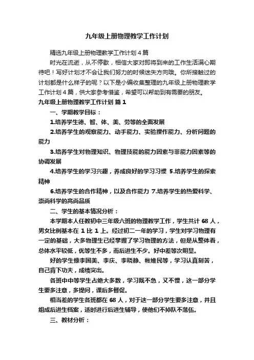 九年级上册物理教学工作计划