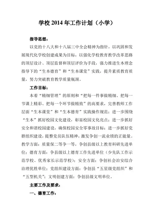 2014年学校工作计划