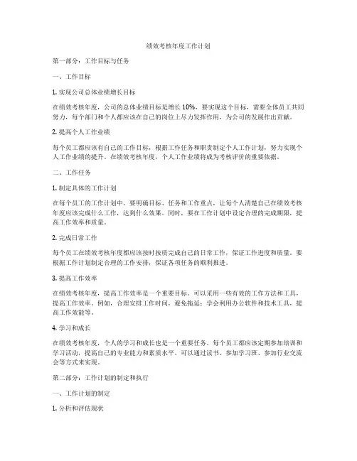 绩效考核年度工作计划
