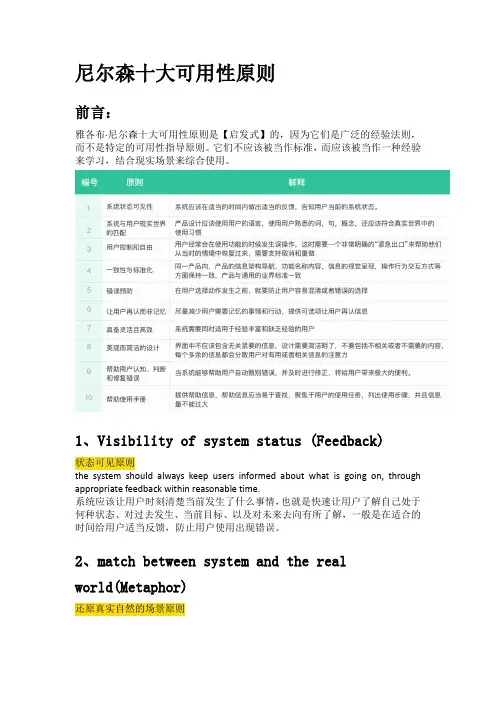 尼尔森十大可用性原则产品经理职场进产品运营用户分析操作指南