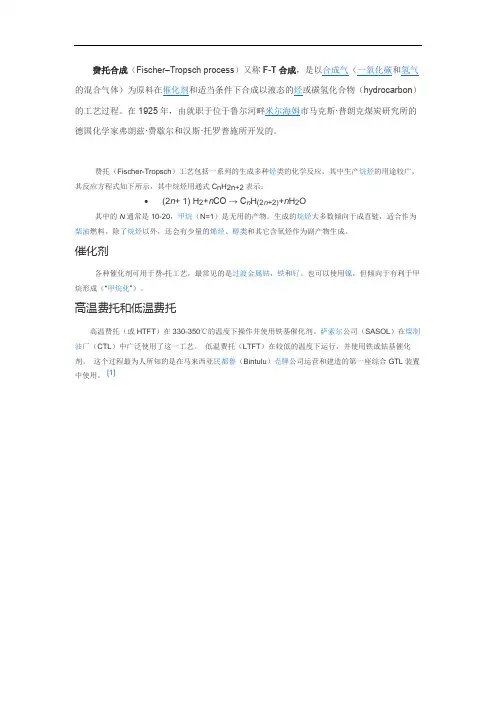 费托合成F-T_水煤气_甲醇合成