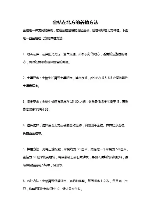 金桔在北方的养植方法