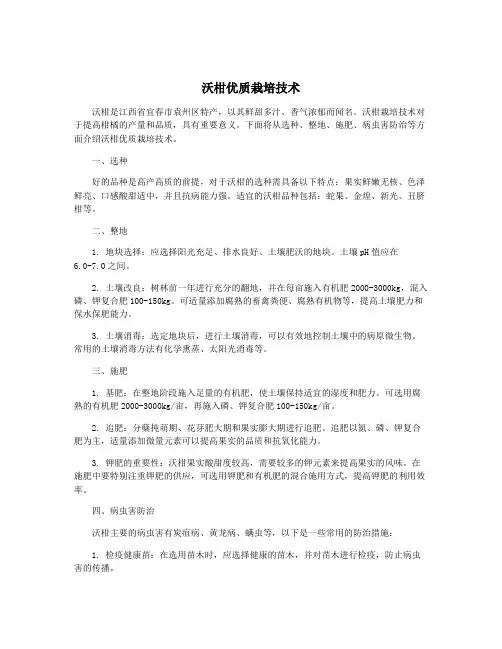 沃柑优质栽培技术