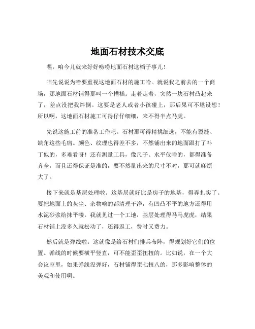 地面石材技术交底