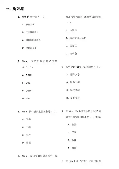 2021年officeWORD题库含答案