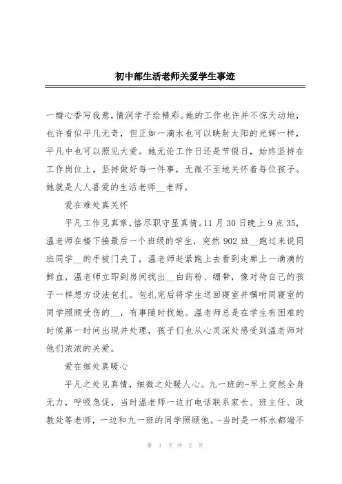 初中部生活老师关爱学生事迹