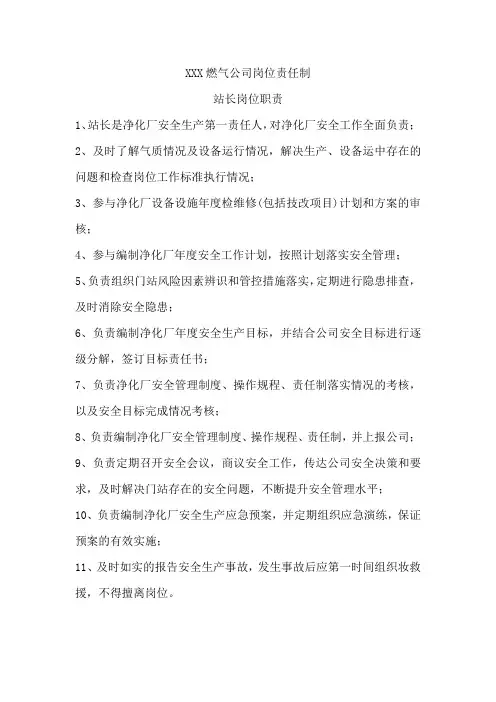 燃气公司岗位责任制