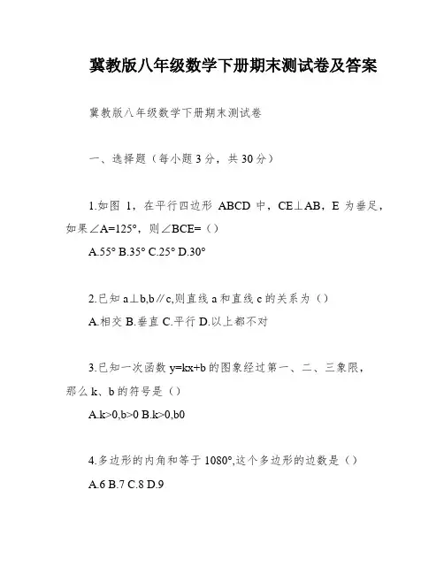 冀教版八年级数学下册期末测试卷及答案