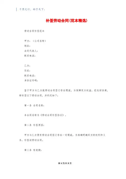 补签劳动合同(范本精选)