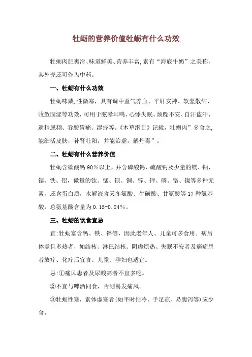 牡蛎的营养价值 牡蛎有什么功效