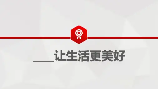 部编委语文六年级上学期第三单元习作：____让生活更美好课件(共24张PPT)