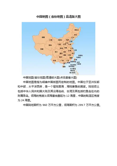 中国地图（省份地图）高清版大图