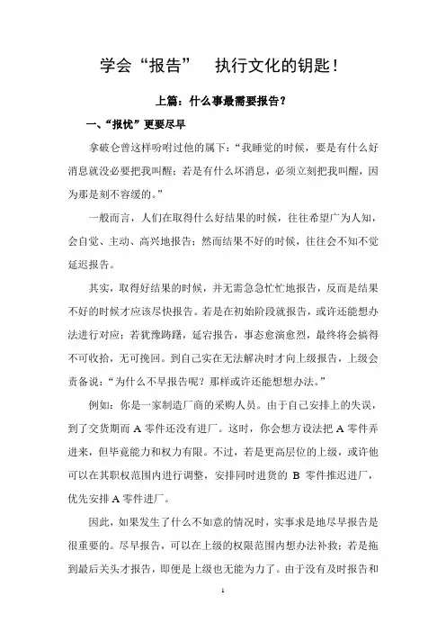 报、联、商日企商务沟通要诀(二)