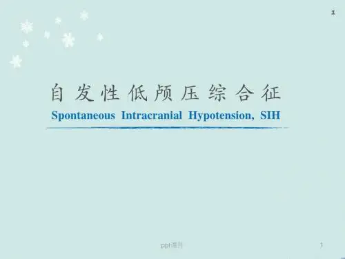 低颅压综合症  ppt课件