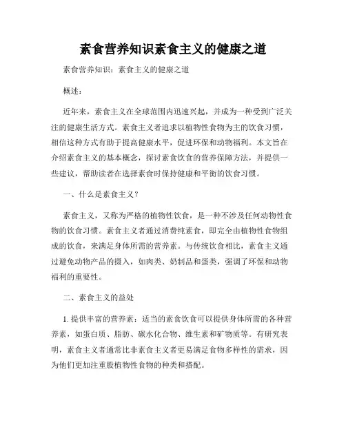 素食营养知识素食主义的健康之道