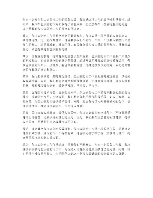 包虫病防治工作心得体会