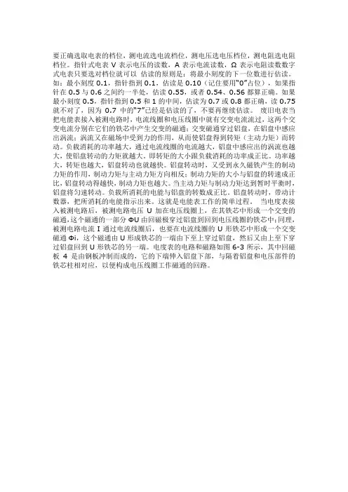 电表的读数方法