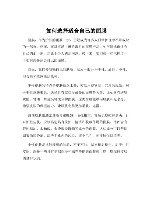 如何选择适合自己的面膜