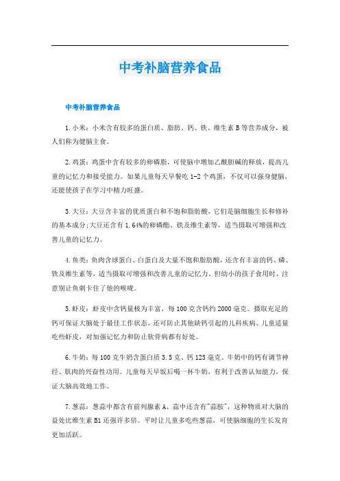 中考补脑营养食品