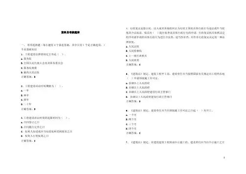 北京八大员(资料员)考核题库