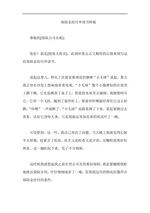 保险金给付申请书样板