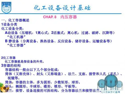 化工设备南京工业大学