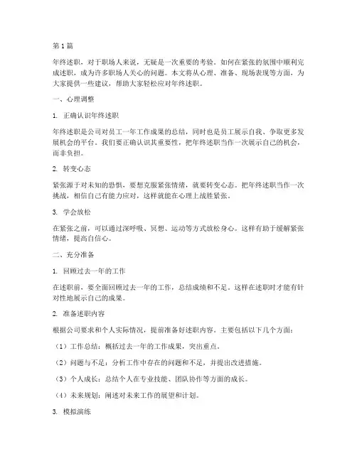 年终述职紧张咋办(3篇)