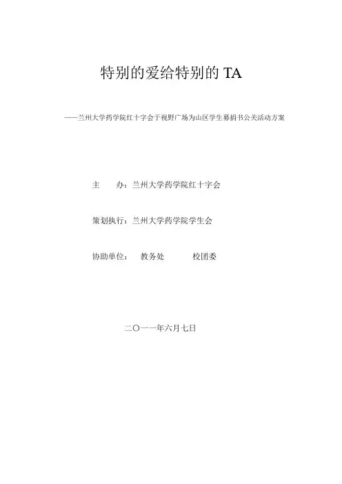 特别的爱给特别的TA