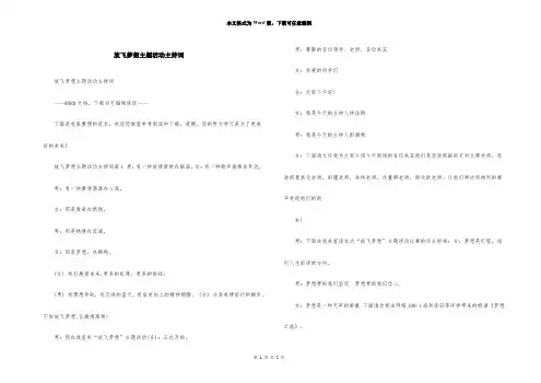 放飞梦想主题活动主持词