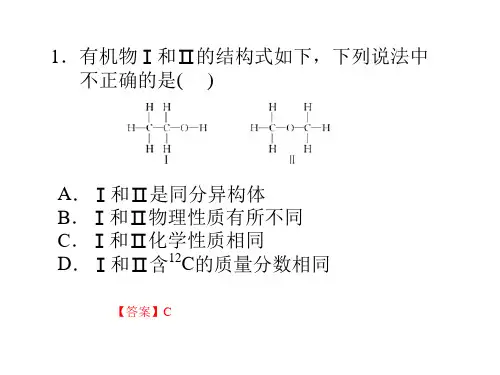 烷烃的命名ppt课件