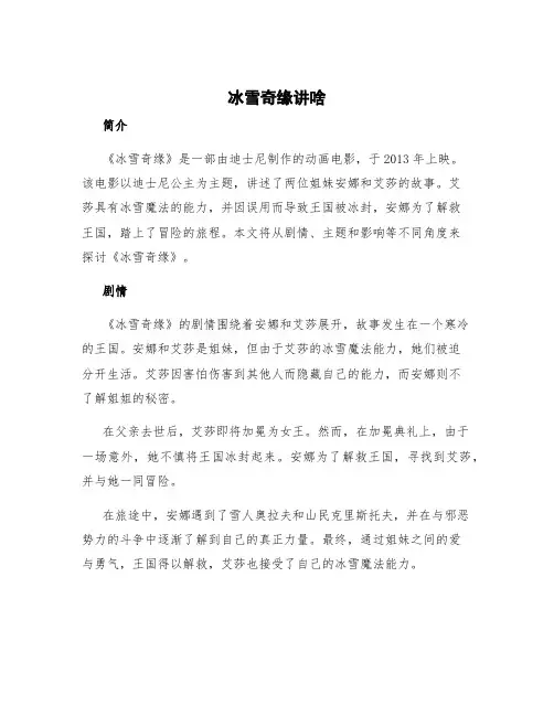 冰雪奇缘讲啥