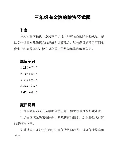 三年级有余数的除法竖式题