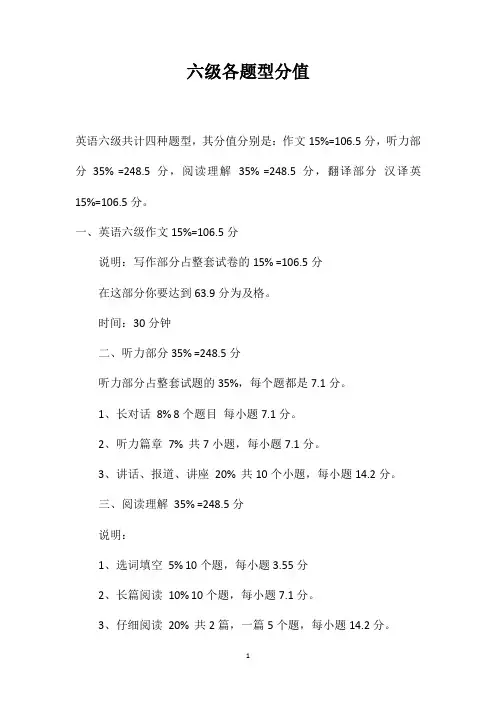 六级各题型分值