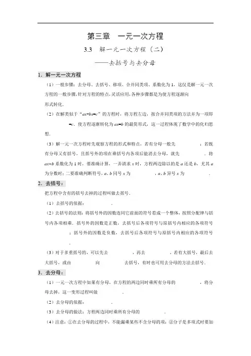 解一元一次方程——去括号与去分母例题