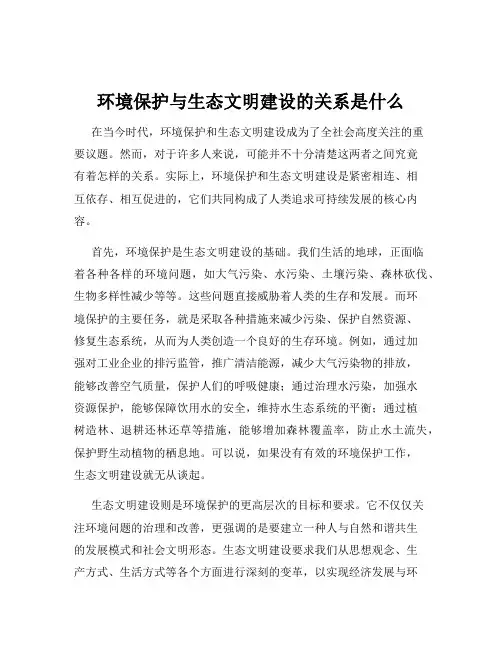 环境保护与生态文明建设的关系是什么