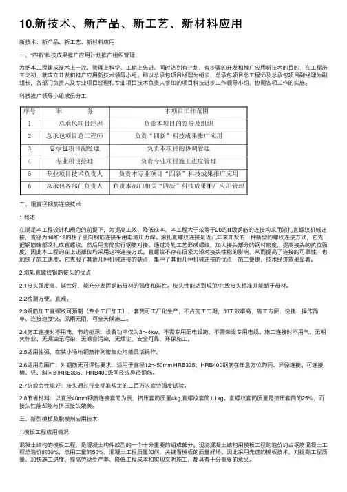 10.新技术、新产品、新工艺、新材料应用