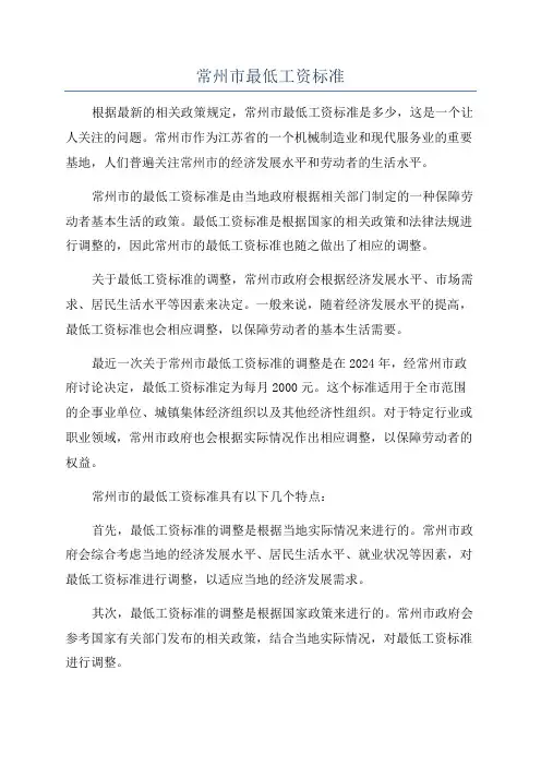 常州市最低工资标准