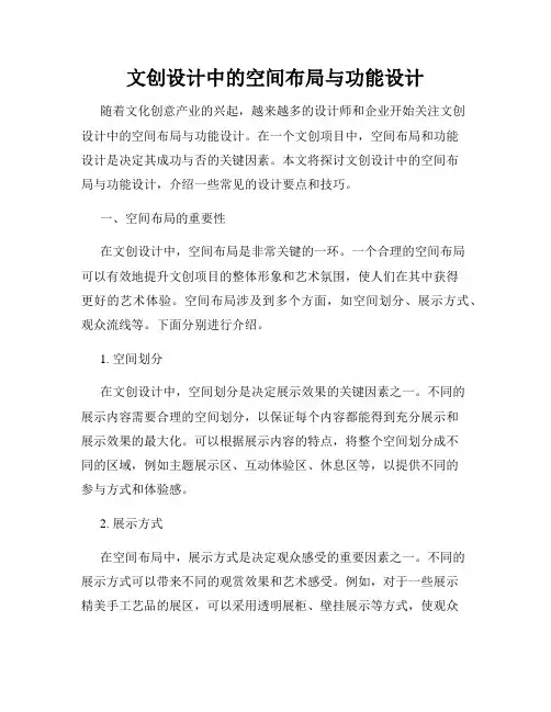 文创设计中的空间布局与功能设计