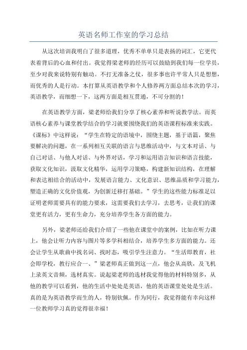 英语名师工作室的学习总结
