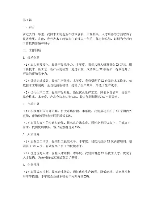木工制造工作总结范文(3篇)