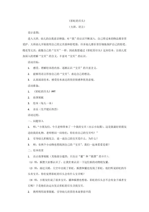 《彩虹的尽头》大班 语言活动