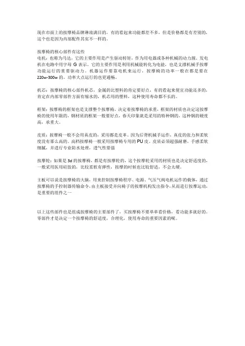 按摩椅主要零部件介绍
