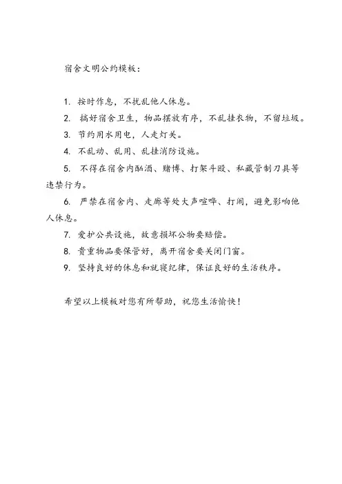 宿舍文明公约模板