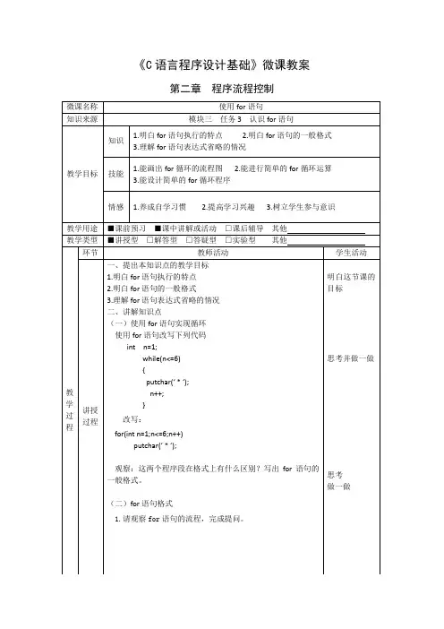 使用for语句 教案
