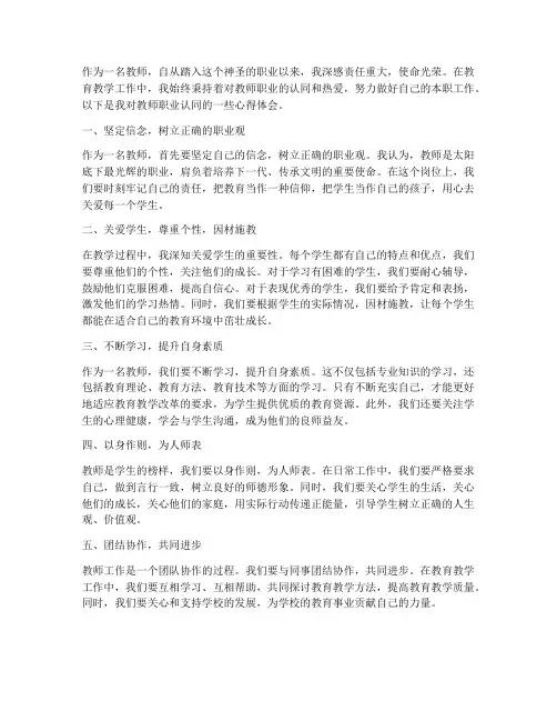 教师职业认同_心得体会