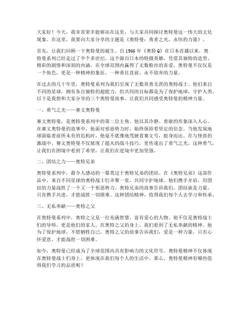 奥特曼演讲稿三分钟范文